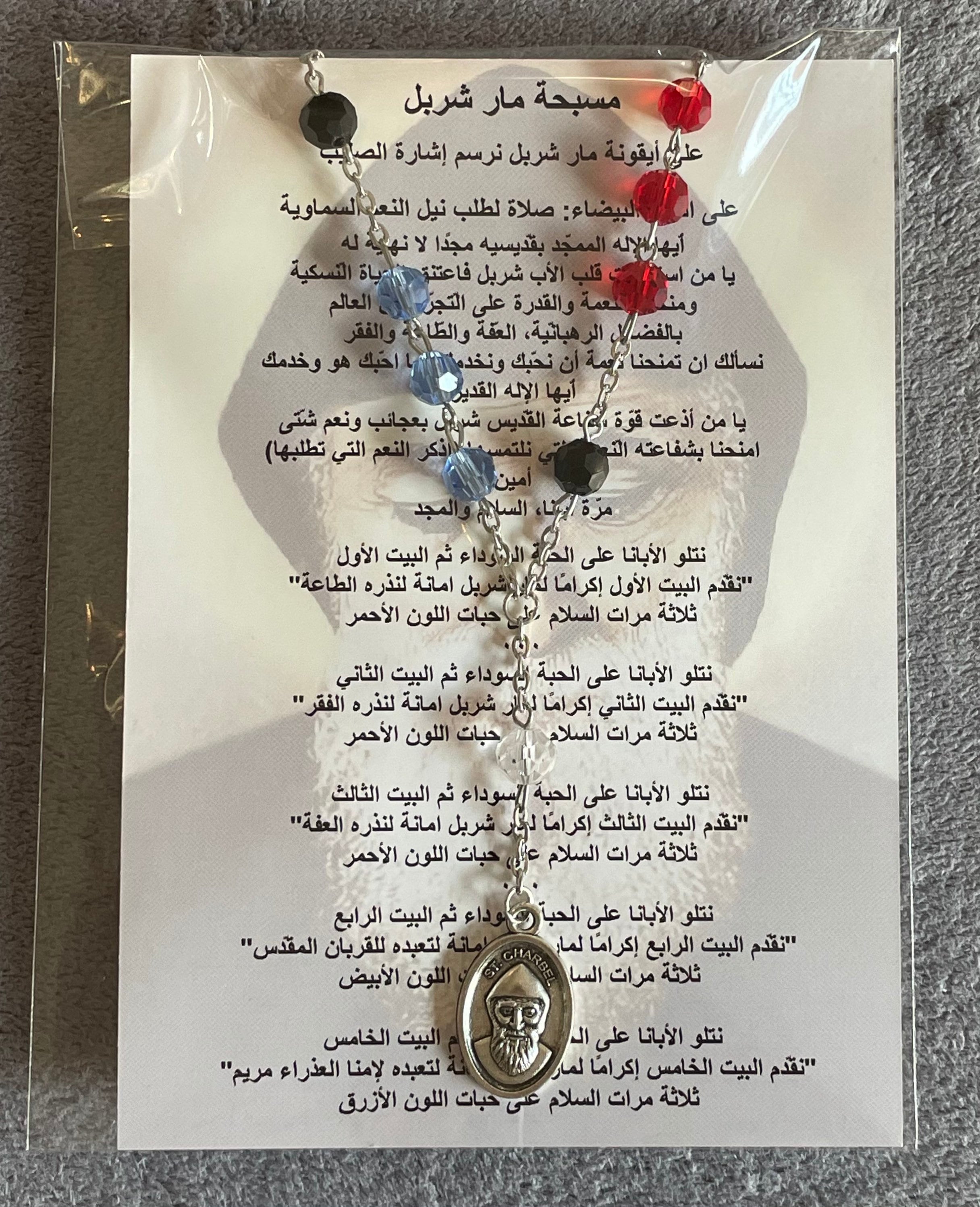 St Charbel Chaplet English/Arabic