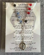 St Charbel Chaplet English/Arabic